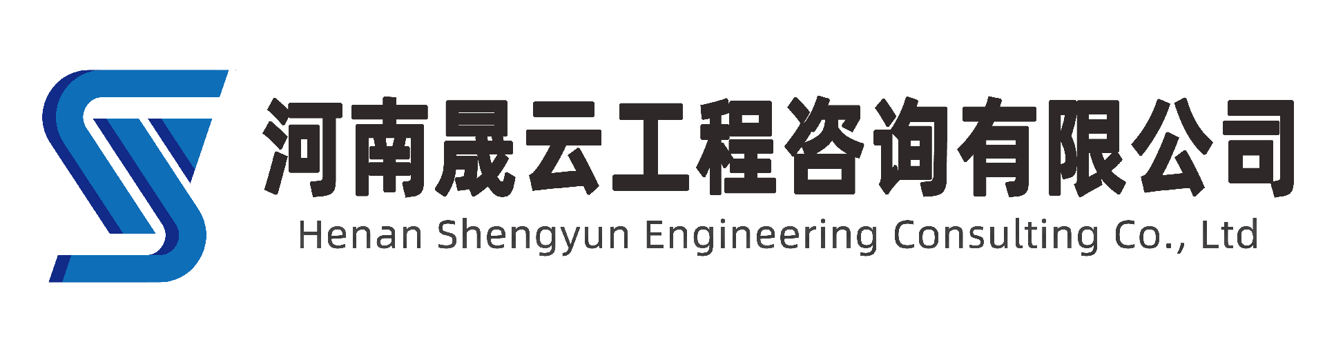 河南晟云工程咨询有限公司