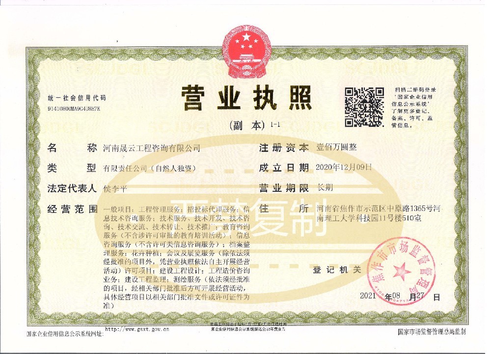 营业执照