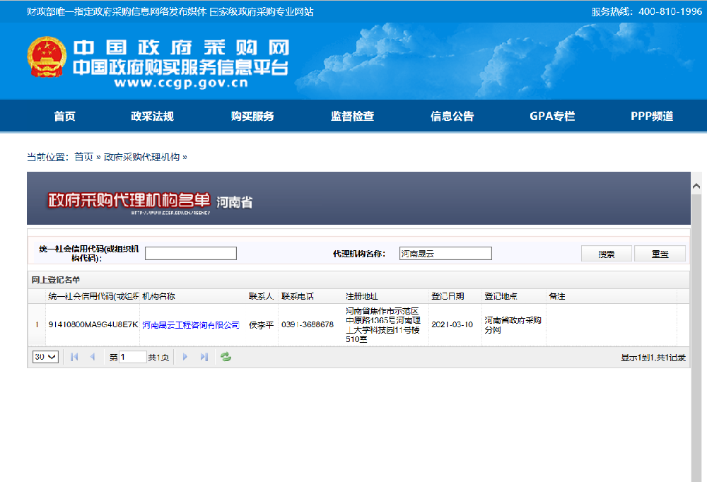 中国政府采购网备案