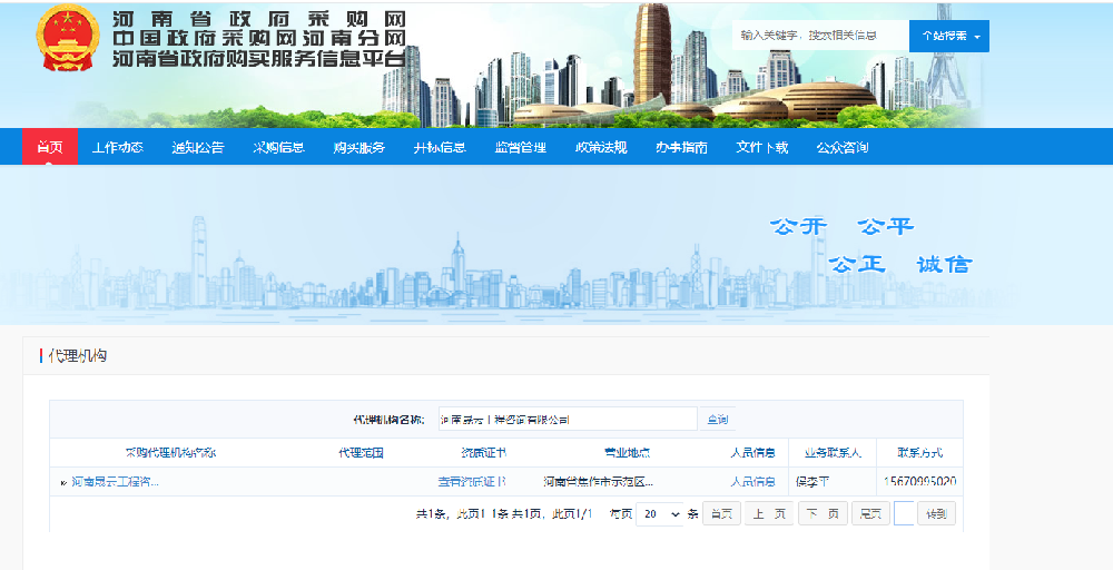 河南政府采购网备案
