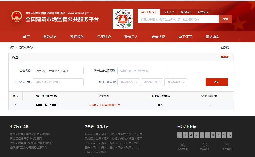 全国建筑市场监管公共服务平台