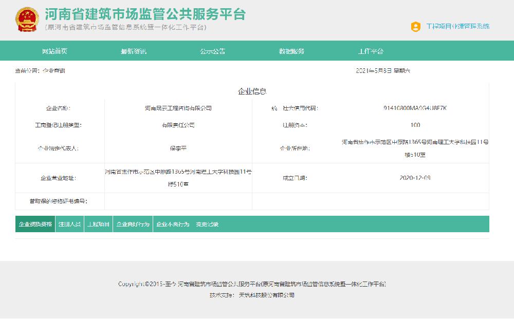 河南省建筑市场监管公共服务平台