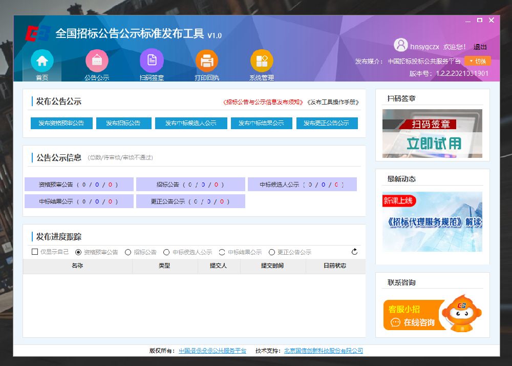 中国招标投标公共服务平台