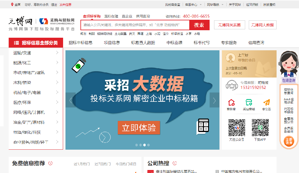 中国采购与招标网