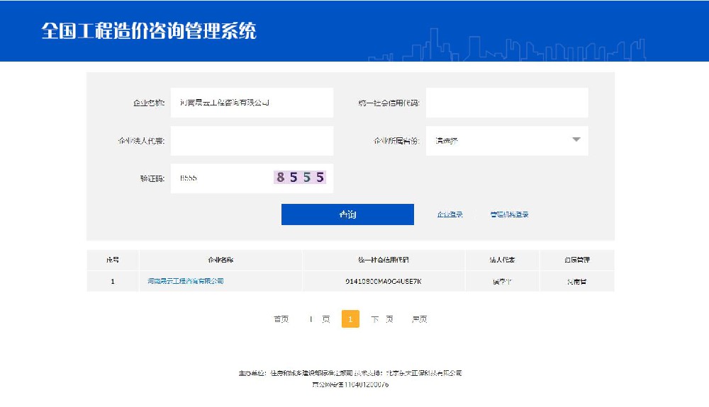 全国造价平台备案