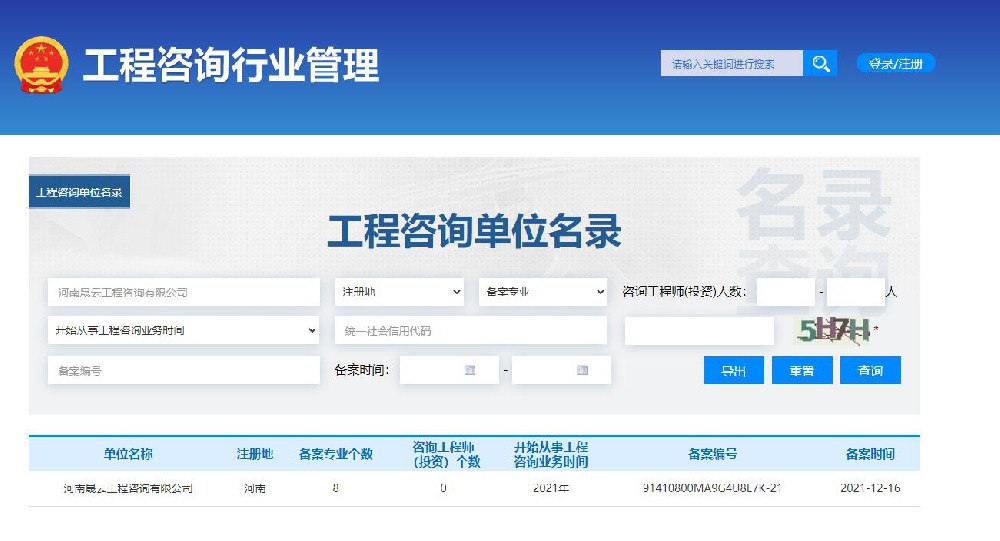 全国投资项目在线审批监管平台