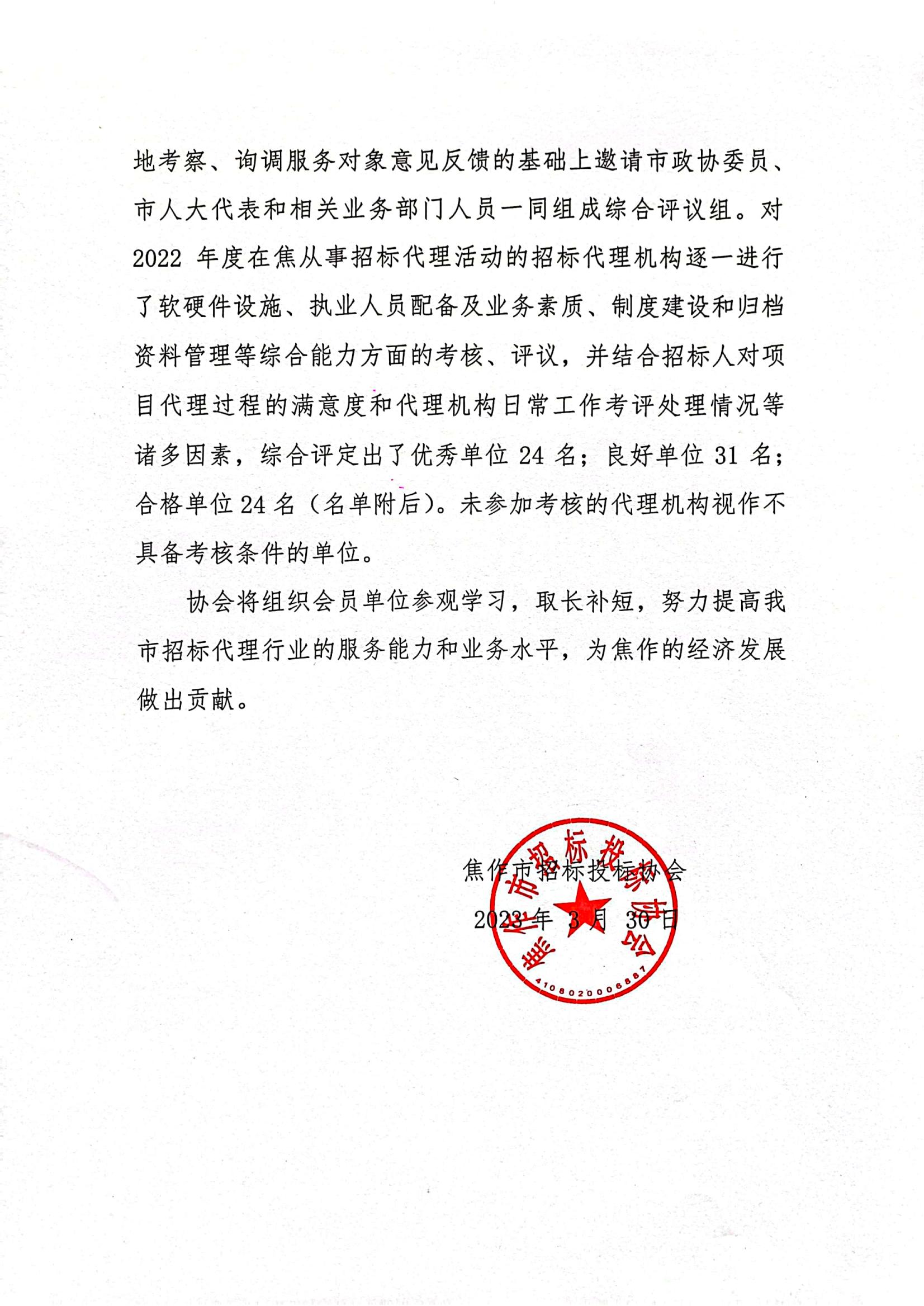 2023～04号代理机构综合考核结果_01.jpg