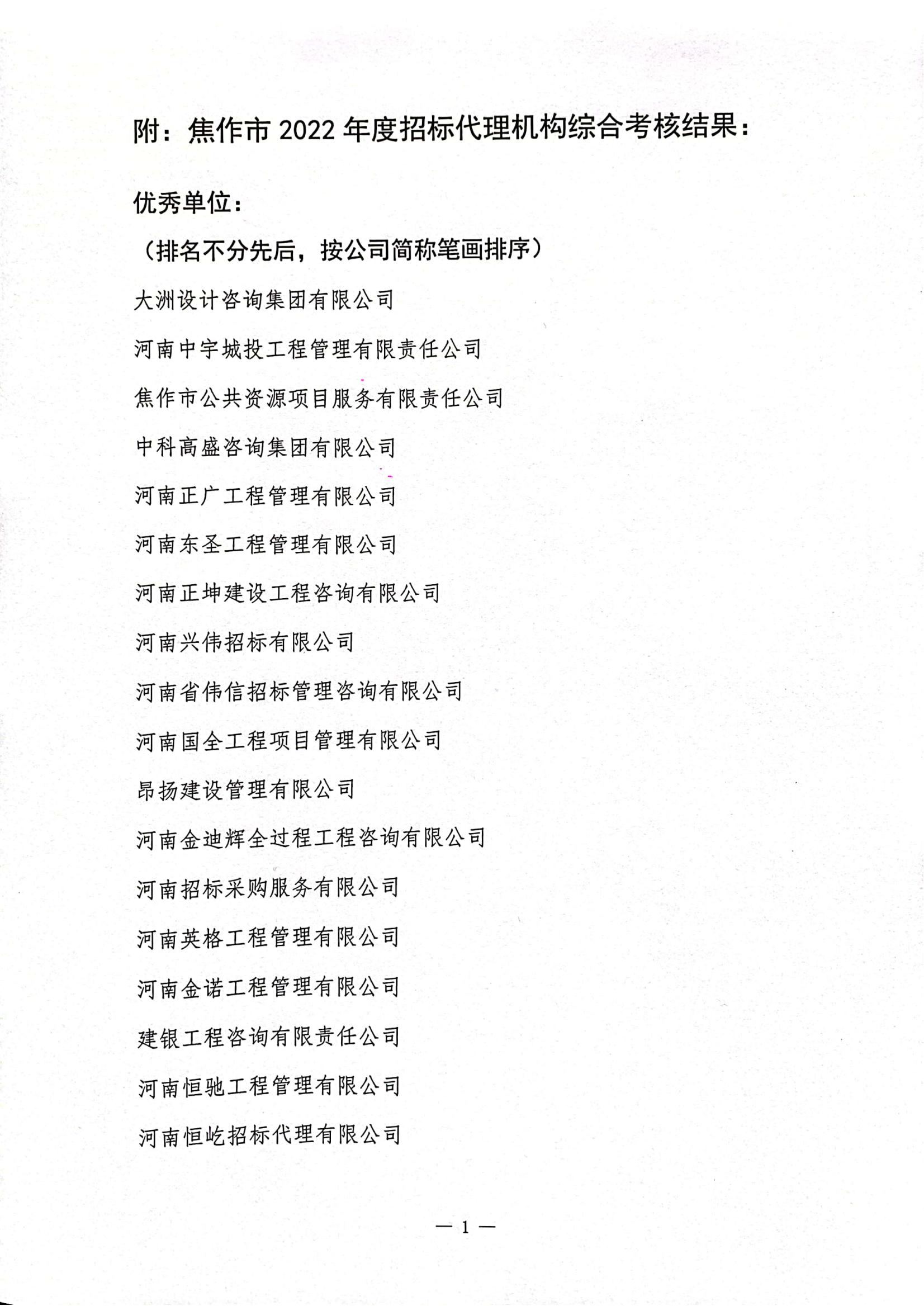 2023～04号代理机构综合考核结果_02.jpg