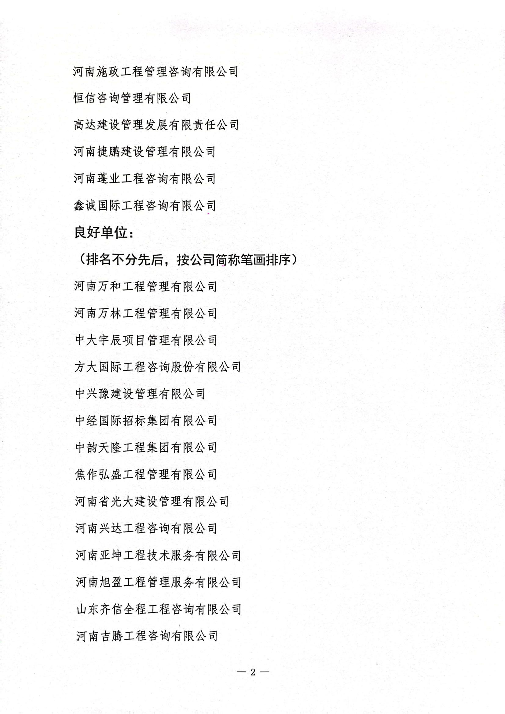 2023～04号代理机构综合考核结果_03.jpg