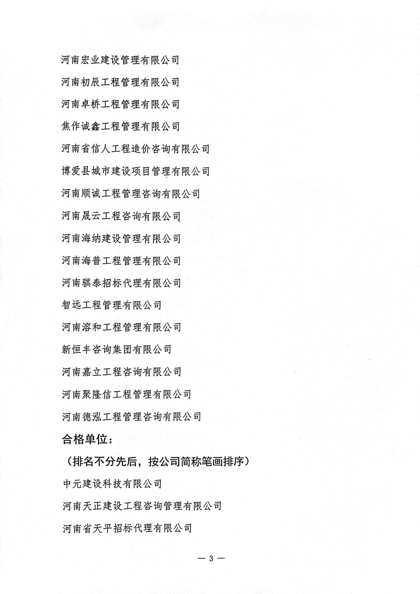 2023～04号代理机构综合考核结果_04.jpg