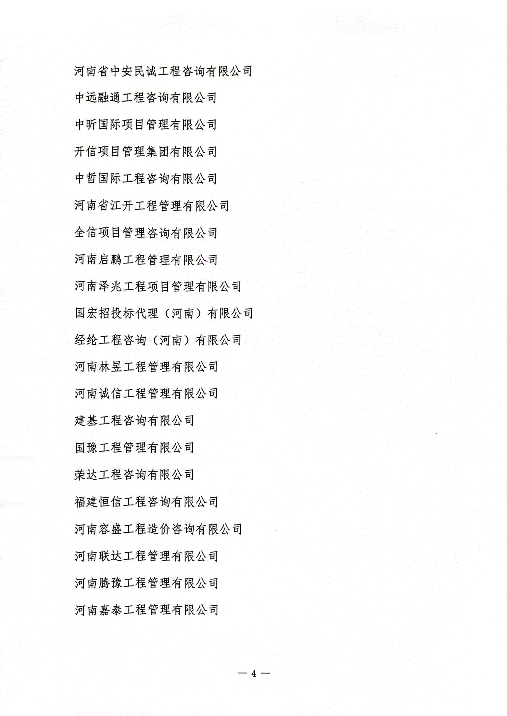 2023～04号代理机构综合考核结果_05.jpg